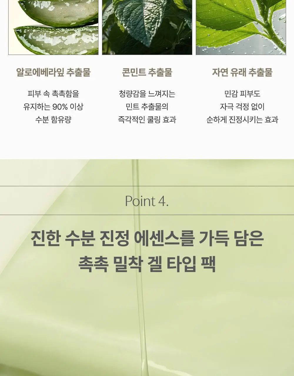 [1등 초밀착 겔/단독기획] 러븀 겔 마스크 4매 (어린시카/PDRN/그린시트러스/유자) 상세페이지 63